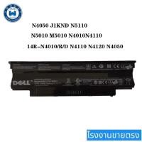 ราคา Dell Battery แบตเตอรี่ Dell Inspiron N4010 N4010D N4010D-158 N4010R N4110 N5010 J1KND ของแท้ 100% (25129647556)