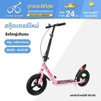 ราคา สกู๊ตเตอร์ สกู๊ตเตอร์ขาไถ scooter ระบบเบรคมือ สกู๊ตเตอร์ใหญ่ รถสกู๊ตเตอร์ สกู๊ตเตอร์พับได้ รับน้ำหนักได้150KG ปรับระดับ (43407437990)