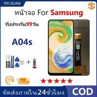 ราคา หน้าจอ samsung A04s จอแท้ จอซัมซุง กาแลคซี่ จอ + ทัช LCD screen Display Touch Samsung LCD Display Screen Touch (43614130485)
