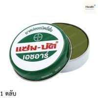 ราคา Zam-Buk HR 18 g /8 g แซม-บัค® เอชอาร์ 18 กรัมและ 8 กรัม ขี้ผึ้งทาผิว (29813025016)