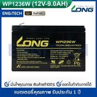 ราคา LONG แบตเตอรี่ แห้ง WP1236W ( 12V 9.0AH ) สำรองไฟ ฉุกเฉิน รถไฟฟ้า ระบบ อิเล็กทรอนิกส์ UPS (3739339704)