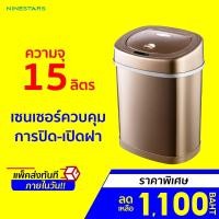 ราคา [ราคาพิเศษ 1100บ.] Ninestars DZT-15-10 Smart Trash Can มาพร้อม เซ็นเซอร์ในตัว ความจุมากถึง 15 ลิตร -1Y (13762630161)