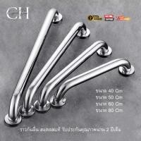 ราคา ราวช่วยพยุง ทำจากสเตนเลส ราวจับกันลื่น ราวสแตนเลส ติดผนัง ราวตากผ้า ยาว 60-100 Cm. (28185880908)