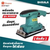 ราคา BERALA เครื่องขัดกระดาษทราย [ ขัดสั่น ] ขัดเเต่งผิวชิ้นงานที่ขรุขระให้เรียบ ใช้ขัดมุม ขัดรอยเชื่อม รุ่น 9035H (19576241725)