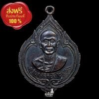 ราคา เหรียญครูบาเจ้าศรีวิชัย เนื้อทองแดงรมดำ วัดพระสิงห์ฯ จ.เชียงใหม่ ปี 2516 (20759085480)