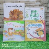 ราคา หนังสือการ์ตูนเด็กและนิทานแตะต้นไม้วิเศษ Z2068 กุ๋งกิ๋งไปตลาด Z2069 คุณนกฮูกนักเต้นเท้าไฟZ2070 ผมอยากเหมือนพ่อZ2071 (43351106465)