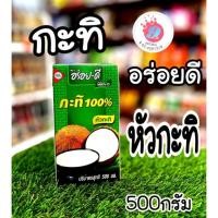 ราคา กะทิ100% อร่อยดี 500g (3357572292)