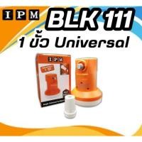 ราคา หัวรับสัญญาณ IPM LNB Ku-Band 1 ขั้ว ความถี่ Universal BLK 111 ใช้กับจานทึบ และกล่องทุกรุ่น (4418236260)