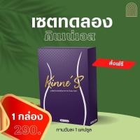 ราคา ของแท้ kinne s คินเน่เอส ลดน้ำหนัก ลดพุง คุมหิว ลดทานจุกจิก ลดบวม เร่งเผาผลาญ ลดยากเอาอยู่ ของแท้ พร้อมส่ง ส่งฟรี (18495088668)
