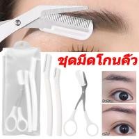 ราคา ชุดกันขนคิ้วป้องกันรอยขีดข่วน 1/3/6 ชิ้น / ชุดมีดโกนคิ้ว / กรรไกรคิ้วตาพร้อมหวี (29333662763)