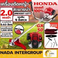ราคา HONDA เครื่องตัดหญ้าแบบสะพายข้อแข็งจานยาว ใบตัดหญ้าแบบตรง รุุ่น GX50 UMK450T U2TT แท้ทั้งชุด 100% ก้านแข็ง ตัดหญ้าแบบตรง (23226064572)