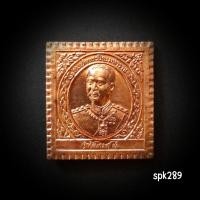 ราคา เหรียญแสตมป์ใหญ่ รัชกาลที่ 5 สมเด็จพระปิยะมหาราช ด้านหลัง พระพิฆเนศ ร่ำรวย เงินทอง มั่งมี ศรีสุข (28635691834)