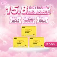 ราคา โปรโมชั่น 3 กล่อง Yanhee Callyn Plus ผลิตภัณฑ์เสริมอาหาร ยันฮี คอลลินพลัส (25826064737)
