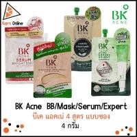 ราคา BK Acne BB/Mask/Serum/Expert บีเค แอคเน่ 4 สูตร แบบซอง (4 กรัม ) (6637705100)