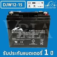 ราคา LEOCH แบตเตอรี่ แห้ง DJW12-15 ( 12V 15AH ) VRLA Battery แบต เครื่อง สำรอง ไฟ UPS ไฟฉุกเฉิน (27924853809)