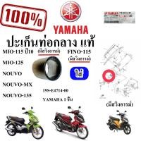 ราคา ท่อยางหม้อน้ำ แท้ MIO-125 ปี2010-2012 33S-F1817-00 YAMAHA 1 ชิ้น (28705164733)
