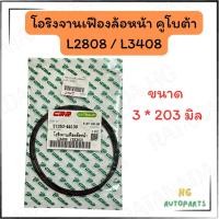 ราคา โอริงจานเฟืองล้อหน้า L2808-L3408 คูโบต้า (42152636300)