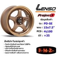 ราคา ล้อแม็ก เลนโซ่ ProjectD D-1SE (เก๋ง) ขอบ 15x7.5" 4รู100 ET+35 สีCTEC แม็กรถยนต์ lenso18 แม็กรถยนต์ขอบ18 (4934537281)
