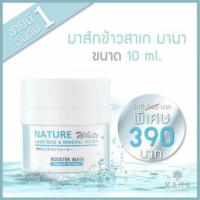 ราคา มาส์กข้าวสาเกมานา (383018072)