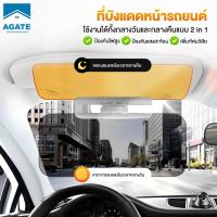 ราคา 2IN1ที่บังแดด แผ่นกรองแสงในรถยนต์ แผ่นกรองแสง ป้องกันแสงสะท้อน กรองแสงกลางวัน/กลางคืน ติดตั้งง่าย ปรับมุมได้ (40260861602)