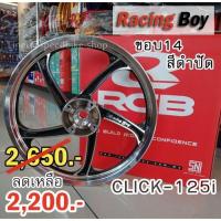 ราคา ล้อแม็กซ์ Racing Boy CLICK-125i ขอบ14 สีดำปัดก้าน จำนวน1คู่ (7857659504)