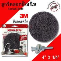 ราคา ลูกขัดลอกสี ขัดสนิม 3M Scotch-Brite Clean'N Strip Disc 4นิ้วX1/4นิ้ว (ใช้กับสว่านมือ) แบบมีแกนเหล็กในซอง (27069032964)