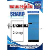 ราคา ขอบยางตู้เย็นSHARP รุ่นSJ-C19E-BLU ( 2 ประตู ) (25281866354)