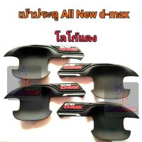 ราคา เบ้าประตู ALL NEW ISUZU D-MAX ปี 2020 ดำด้าน มีโลโก้ ปีก (3891245138)