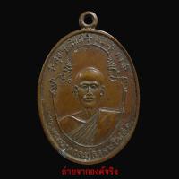 ราคา เหรียญรุ่นแรก พระอาจารย์ธรรมโชติ วัดลุ่มคงคาราม จ.นนทบุรี (16427705046)