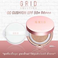 ราคา Grid CC Cushion แป้งคุชชั่น ผิวโกลว์ ฉ่ำวาว คุมมัน กันน้ำ กันแดด (4155380923)