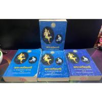 ราคา (2) หนังสือ พระอภัยมณี หนังสือชุดวรรณคดีอมตะของไทย 4 เล่มครบชุด (19891769265)