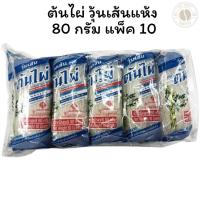 ราคา ต้นไผ่ วุ้นเส้นแห้ง 80 กรัม แพ็ค 10 (28079472295)