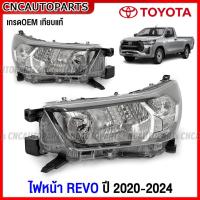ราคา TYC ไฟหน้า TOYOTA REVO ปี 2020 2021 2022 2023 ธรรมดา รีโว้ - ข้างซ้าย/ข้างขวา (18883633691)