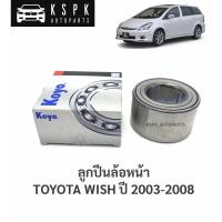 ราคา ลูกปืนล้อหน้า โตโยต้าวิส TOYOTA WISH ปี 2003-2008 / DAC4074W-3CS80 (10402058138)
