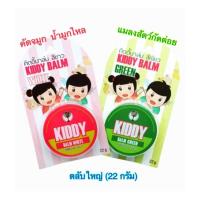 ราคา Kiddy balm คิดดี้บาล์ม ยาหม่องเด็ก 22 กรัม (3m+) บาล์มทาหลังยุงกัด แมลงกัดต่อย ลดห วัด ตราถ้วยทอง (27205675062)