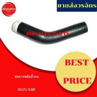 ราคา ท่อยางหม้อน้ำบน-ล่าง ISUZU S.68 ชุดท่อยางหม้อน้ำ ท่อบน ท่อล่าง (13710245943)