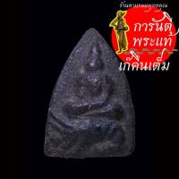 ราคา พระผง พิมพ์ขี่กุ้ง หลวงพ่อลี วัดอโศการาม (28852956320)