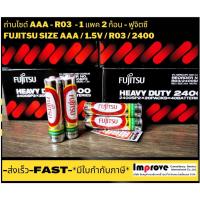 ราคา AAA ถ่าน Fujitsu R03 1.5V Heavy Duty 2400 ถ่านรีโมท ถ่านเทสสินค้า-แท้ ประกันศูนย์ (40112798811)