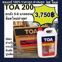 ราคา ยกลัง!!6กล. Toa 200 น้ำยาเคลือบเงาใสกันซึม สำหรับทาพื้น ชนิดทนการเหยียบย่ำ ขนาดบรรจุ 5ลิตร (28356399211)