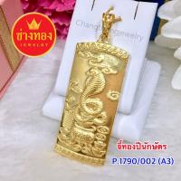 ราคา จี้ทองนักษัตรปีมะเส็ง ทองไมครอน ทองหุ้ม ทองชุบ ทองปลอม เศษทอง ทองโคลนนิ่ง (2514220898)