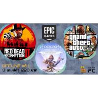 ราคา PC Game เหมารวม 3 เกมส์แท้ Epic Game Offline (GTA-V | RDR2 | HZD) (3057661751)