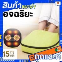 ราคา เครื่องนวดเท้าอัจฉริยะ ชาร์จนวดเท้าอัจฉริยะ เครื่องนวดเท้าไฟฟ้า เครื่องรักษาเท้า (16632749716)