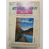 ราคา พระจันทร์หลงเงา กัญญ์ชลา หนังสือมือสอง (27263743998)