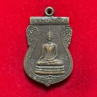 ราคา (แท้) เหรียญหลวงพ่อเพ็ง วัดอ้อมน้อย ปี2535 อ.กระทุ่มแบน จ.สมุทรสาคร สภาพเหรียญสวยสมบูรณ์คมชัดผิวแห้งตึงตาลึกจมูกโด่งๆ (44209400858)