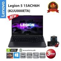 ราคา [ลด 7% โค้ด 77DDAYEL7] Lenovo Legion 5 15ACH6H (82JU000ETA) Ryzen 7 5800H/RTX3060/16GB/512GB/15.6/Win10 (Phantom Blue) (9335368387)