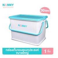 ราคา NANNY กล่องสัมภาระ มีฝาเปิด-ปิด กล่องเก็บของเอนกประสงค์ รุ่น 3040 ไซส์ L (2750805259)