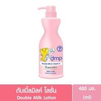 ราคา dmp เดอร์มาพอน เบบี้โลชั่น ของแท้ พร้อมส่งค่ะ (18280822641)
