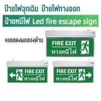 ราคา ป้ายทางหนีไฟ FIRE EXIT ป้ายทางออกฉุกเฉิน สำหรับเป็นป้ายทางหนีไฟหรือป้ายทางออกฉุกเฉิน (27822864070)