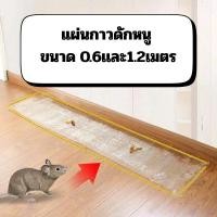 ราคา แผ่นกาวดักหนูดำ กาวดักหนู กาวดักหนูแผ่นใหญ่ กาวเหนียว ที่ดักหนู กับดักหนู อุปกรณ์ดักหนู แผ่นกาวดักแมลง แผ่นดักหนู (27535602148)