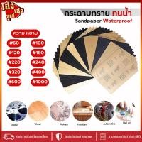 ราคา กระดาษทรายขัดแห้ง/น้ำ กระดาษทราย เบอร์ 100-2000 ชนิดกันน้ำ กระดาษทราย งานเปียกและแห้ง #100-2000 (24923045828)